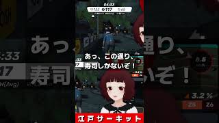 寿司屋ストリート Edo Circuit #Mywhoosh  #切り抜き #ゲーム配信