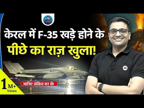 F-35 Mystery in Kerela: What’s the Real Story behind America & Britain? | Exposed by Ankit Avasthi