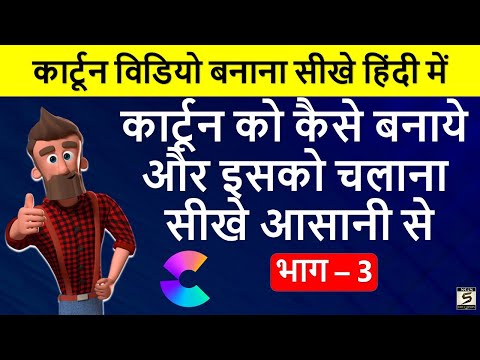 How to Make Animation Videos With Characters Make videos like a Pro CreateStudio Tutorial Part 1