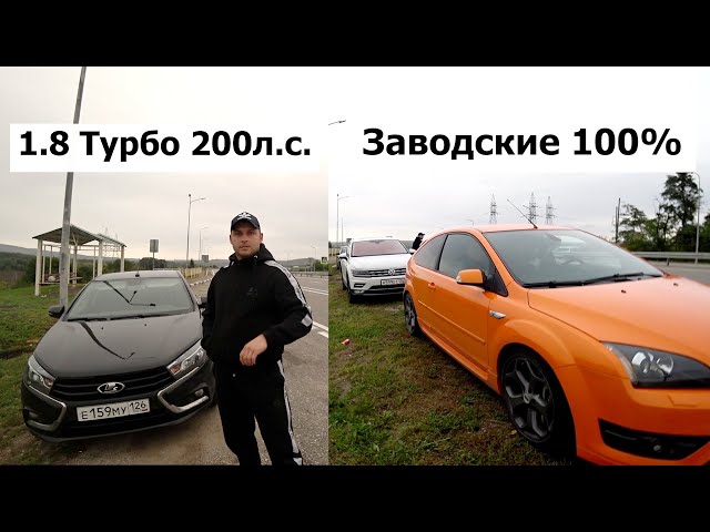 Тигуан Форд Фокус