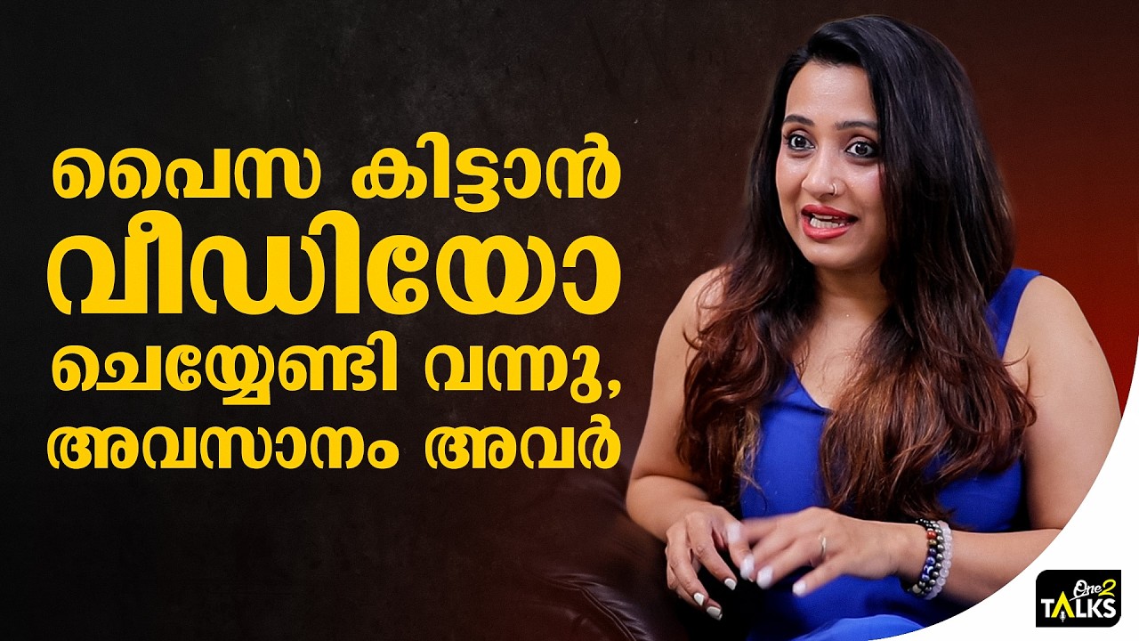 ഇൻഡസ്ട്രിയിൽ വിഷമം പറയുമ്പോഴുള്ള പ്രധാന പ്രശ്നം അത