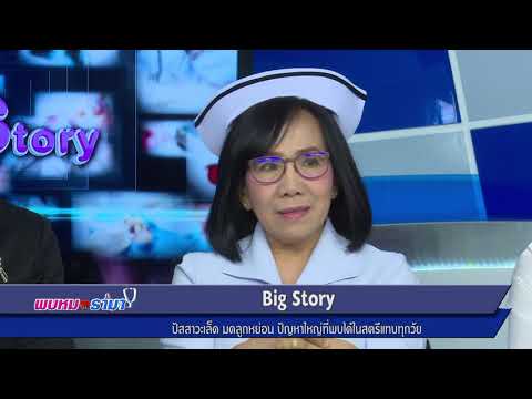 คลิกเพื่อดูคลิปวิดีโอ