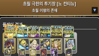 [초월 극한의 투기장 3] 웨딩 제라×파스카 pt.