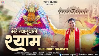 Bana De Bidagi Baat Mere Khatu Wale Shyam — बना दे बिगड़ी बात, मेरे खाटू वाले श्याम: भजन devotional song