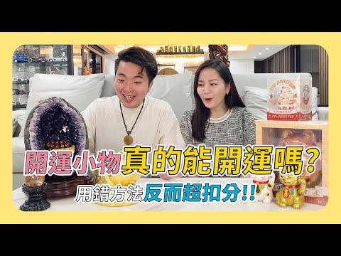 開運小物