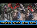 காட்டுக்குள் வீரப்பன் ஆடிய ஆட்டம் Mariya