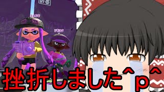 【ゆっくり実況】100万pt塗るまで持ち変えれまM！ボトルガイザー編Part16【スプラトゥーン2】
