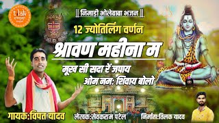 #Mahakal Bhajan  #Nimadi Bhajan New  #श्रा
