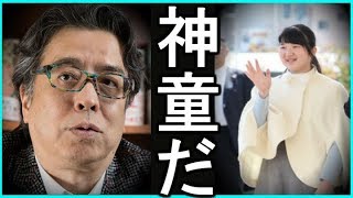 【愛子さま】神童が書いた文章がヤバすぎる...内容に小林よしのり氏が大絶賛