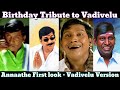 Annaathe Firstlook Vadivelu Version Birthday Tribute To Vadivelu Vadivelu Re Entry