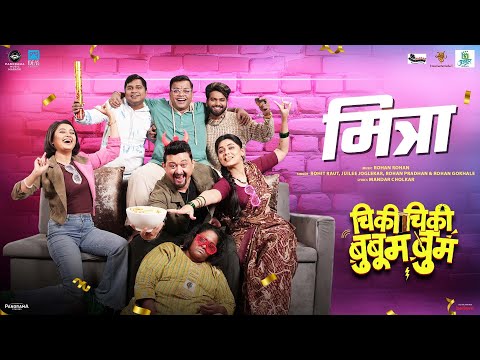 Mitra (Song) | Chiki Chiki BooBoom Boom | Swapnil Joshi, Prarthana, Prajaktta, Prasad | Rohan Rohan — ChikiChiki BooBoomBoom