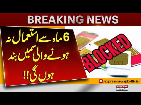 SIMs Unused for 6 Months to Be Blocked | Major Decision Announced | Breaking News | Pakistan News