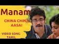 China China Aasai Song Manam Movie Songs In Song Tamil Naga Chaitanya Samantha R K Music