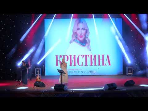 Кристина Концерт