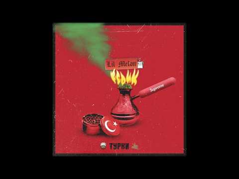 Video thumbnail for Турки (Turks)