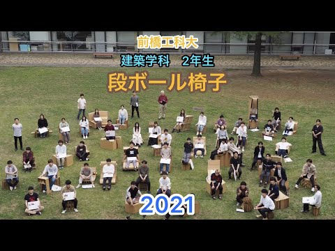 【学生広報スタッフPRo-mit】工学部建築学科　建築設計ワークショップ　段ボール椅子製作