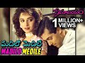 Madilo Medile Premalayam Super Hit Evergreen Movie Song మదిలో మెదిలే Hum Aapke