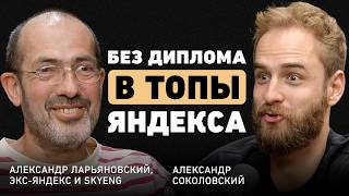 За день потерял все. Александр Ларьяновский о вдохновляющем стартапе, карьерных ловушках и обнулении