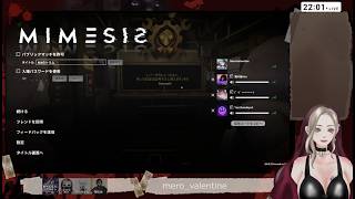【MIMESIS(ミメシス)】仲良しメンツとホラゲー