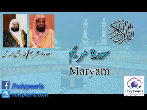 Quran 19 Surah Maryam سورة مريم Sheikh Saud Ash Shuraim