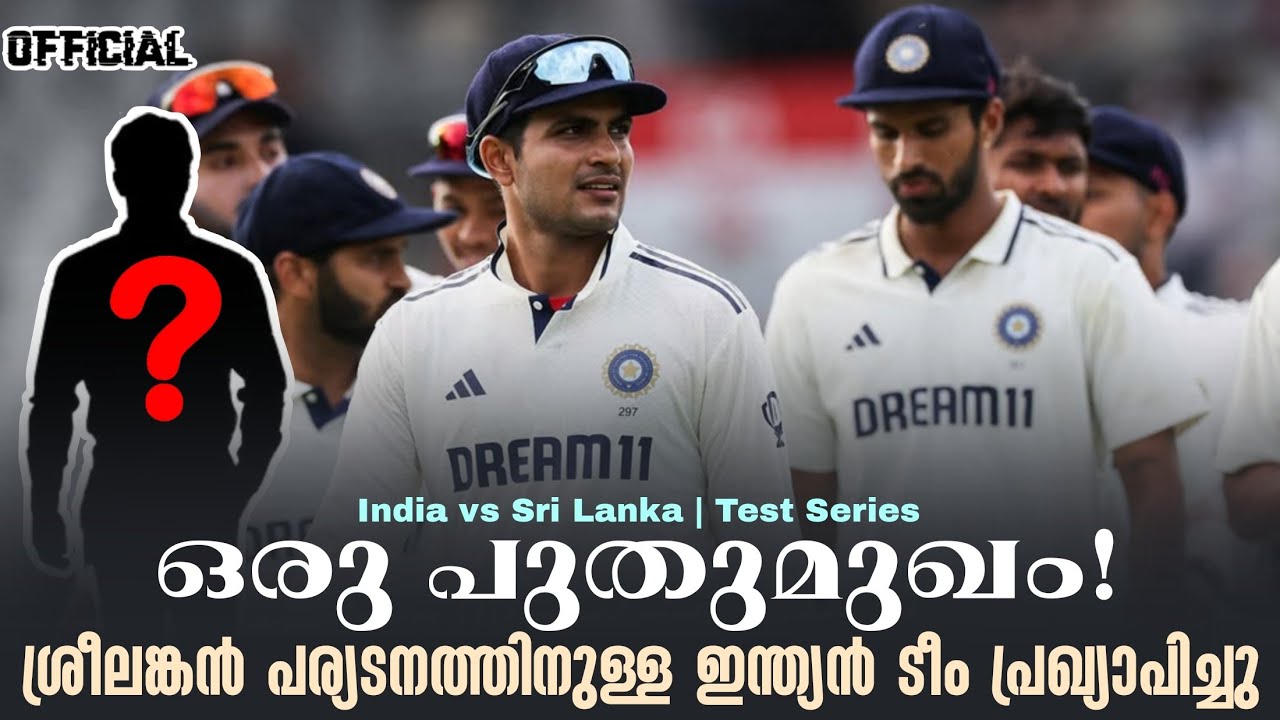 Official ഒരു പുതുമുഖം!ശ്രീലങ്കൻ പര്യടനത്തിനുള്ള ഇന്ത്യൻ 