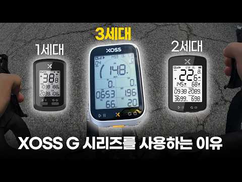 크게 달라진 모습으로 XOSS G+ 3세대 출시 근데 가격이 동결?!