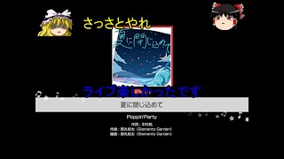 バンドリ #175 ポピロゼで今後はポピパも視野に入れるか悩み中