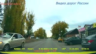 Новобатайск 580 трасса 60К 149   Крым Москва