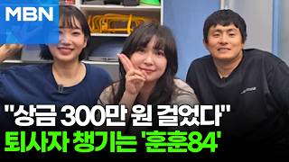 퇴사자에 "나는 쓰레기" 복창시킨 기안84…웃음 터진 '통 큰 지원' [포크뉴스]