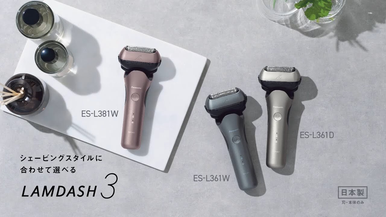 ラムダッシュ3枚刃商品紹介動画【パナソニック公式】