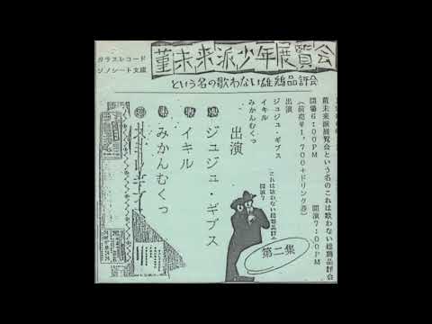 Mikan Mukku - Chin Dan