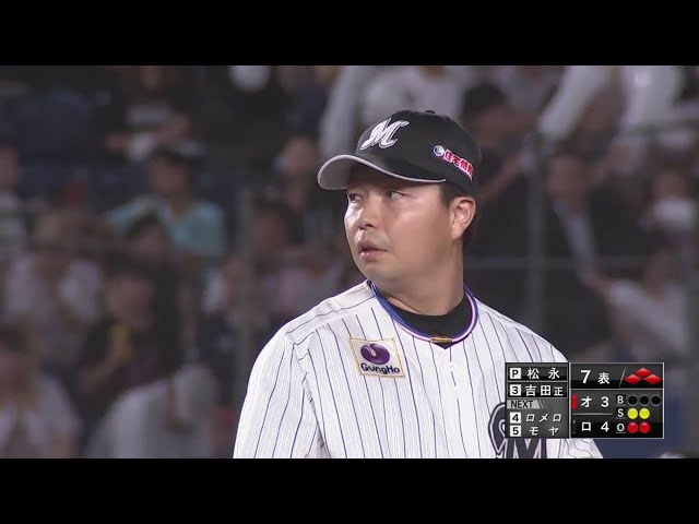 【7回表】 マリーンズ・松永 満塁のピンチを切り抜けリードを守りきる!! 2019/8/30 M-B
