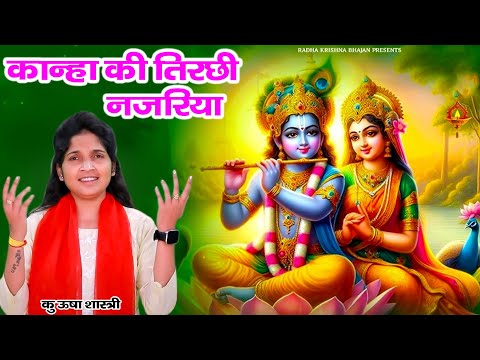 उनसे लगी नज़रिया नज़रिया — वीडियो थंबनेल