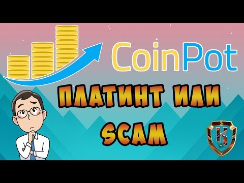 ПРАВДА CoinPot   ПЛАТИТ или SCAM!  Причины БАНА акаунтов!