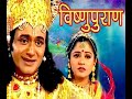 Vishnupuran Songs
