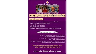 VWB enrolment campaign (2025-2026 cycle) video
