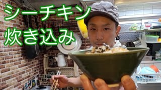 キッチンドランカーのシーチキン　炊き込みごはん　レシピ
