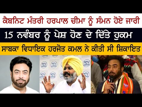 Punjab Finance Minister issued summons to appear in Moga Court