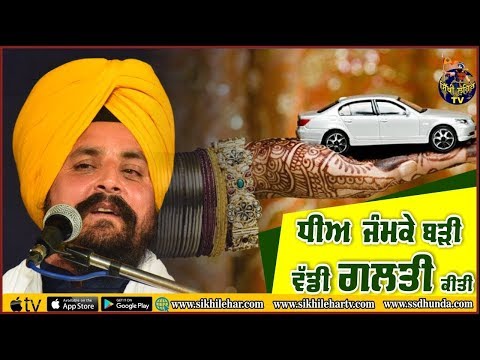 Dowry System | Bhai Sarbjit Singh Dhunda | problems of dowry system | 2019