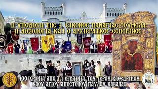 ΠΕΜΠΤΗ 23/4/2026-Η Υ