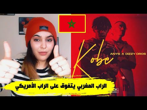 Anys ft. Dizzy DROS - Kobe  Reaction / CLASH DON BIGG / الراب المغربي ينافس الراب الأمريكي