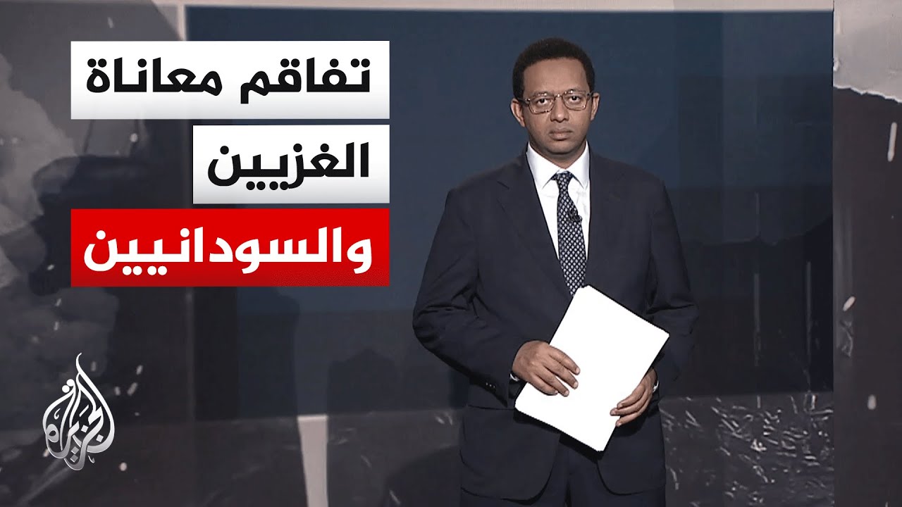 نافذة خاصة | قصف ونسف في غزة وتفاقم لمأساة النازحين في السودان