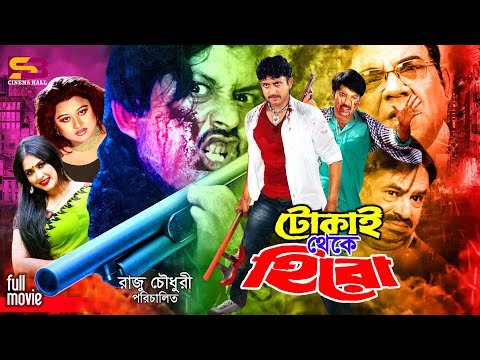 Tokai Theke Hero (টোকাই থেকে হিরো) Full Movie | Amin Khan | Keya | Alek | Mizu Ahmed | Ahmed Sharif