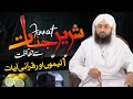 Shareer Jinnat Se Nijat Ka Amal Jinnat Se Hifazat Powerful Wazifa Rohani Ilaj Aur Istekhara
