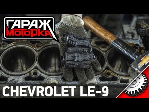 Бородатый разбор двигателя LE5 от Chevrolet Captiva