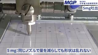 微小吐出説明