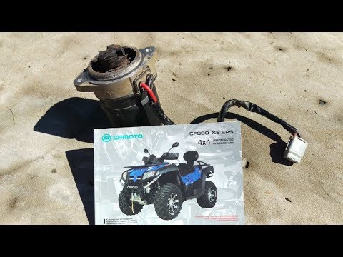 Ремонт Электроусилителя руля CF Moto X8 и 32 ошибка