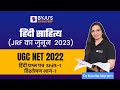 UGC NET Hindi Literature | Oct 2022 Previous Years Solved Papers Shift-1 Part-1| Dr Kavita Mam | BEP