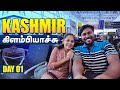 Chennai To Kashmir DAY 01 காஷ்மீர் டூர் போறோம் Anithasampath Vlo