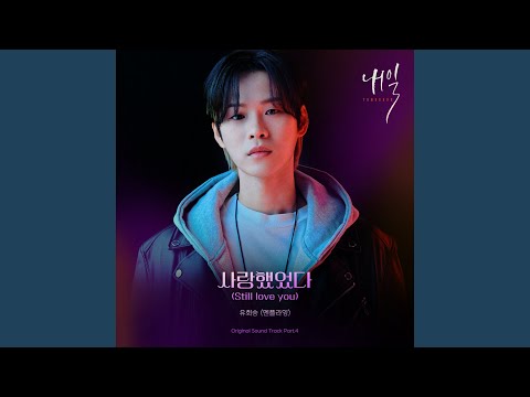 Video thumbnail for 사랑했었다 (Still love you)